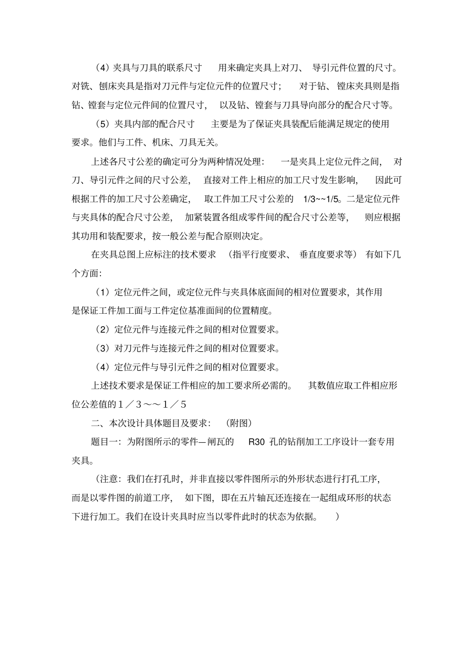 制造工艺课程设计指导书汇总_第3页