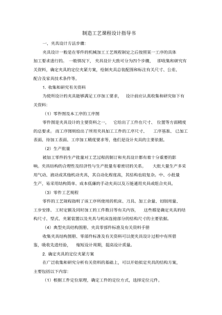 制造工艺课程设计指导书汇总
