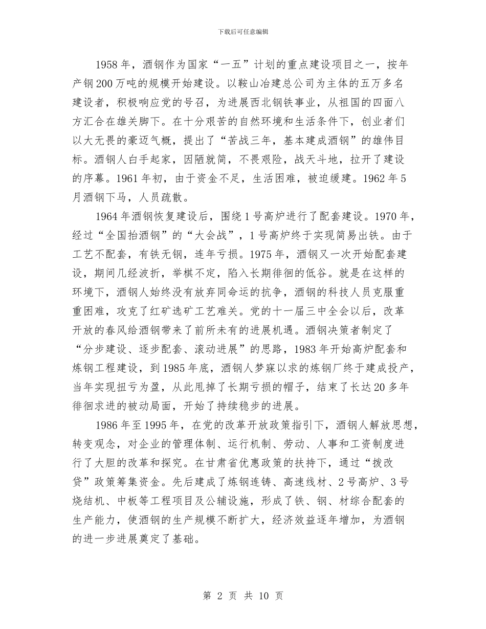 在酒钢建厂50周年庆祝大会上的讲话与在重温入党誓词仪式上的讲话汇编_第2页