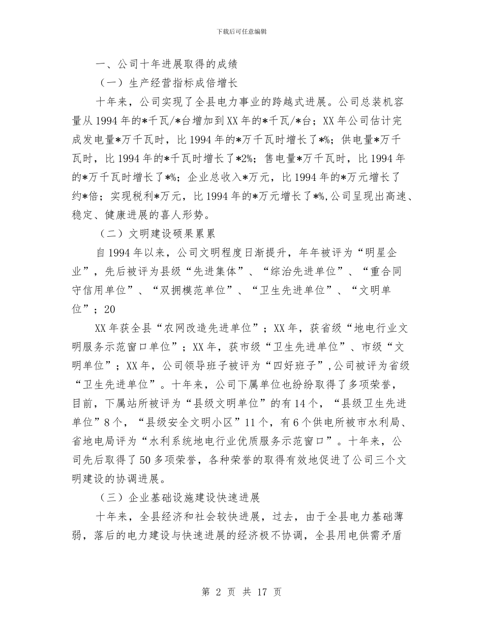 在重阳节座谈会上的讲话与在重阳节老干部座谈会上的讲话汇编_第2页