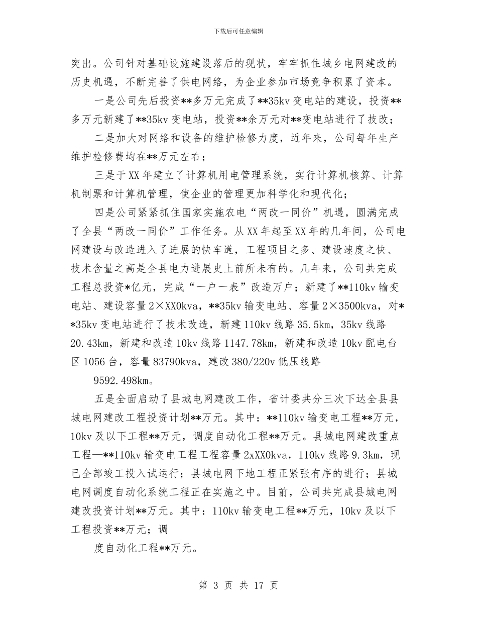 在重阳节座谈会上的讲话与在重阳节老干部座谈会上的讲话汇编_第3页