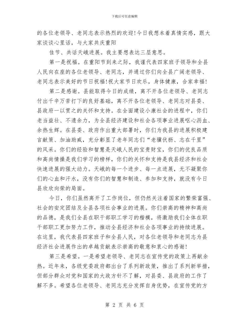 在重阳节老干部联欢会上的讲话稿2024与在银行财产保险与风险管理工作会议上的讲话汇编_第2页