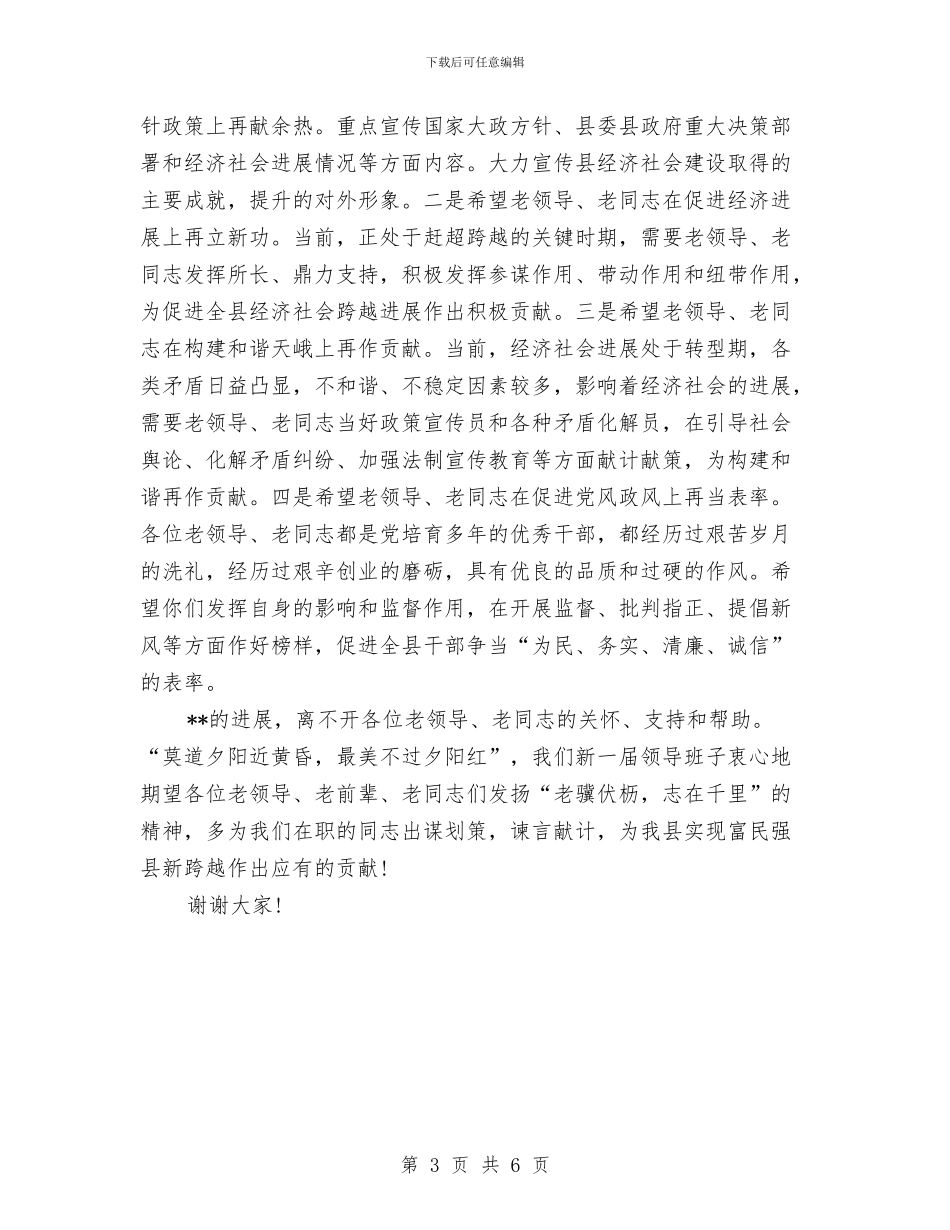 在重阳节老干部联欢会上的讲话稿2024与在银行财产保险与风险管理工作会议上的讲话汇编_第3页