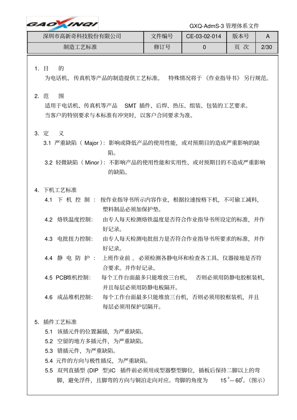 制造工艺标准_第2页