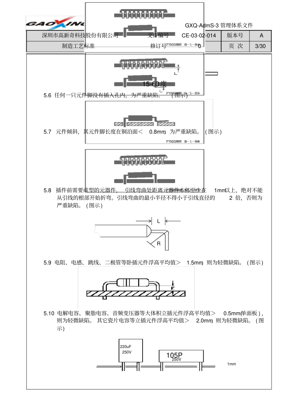 制造工艺标准_第3页