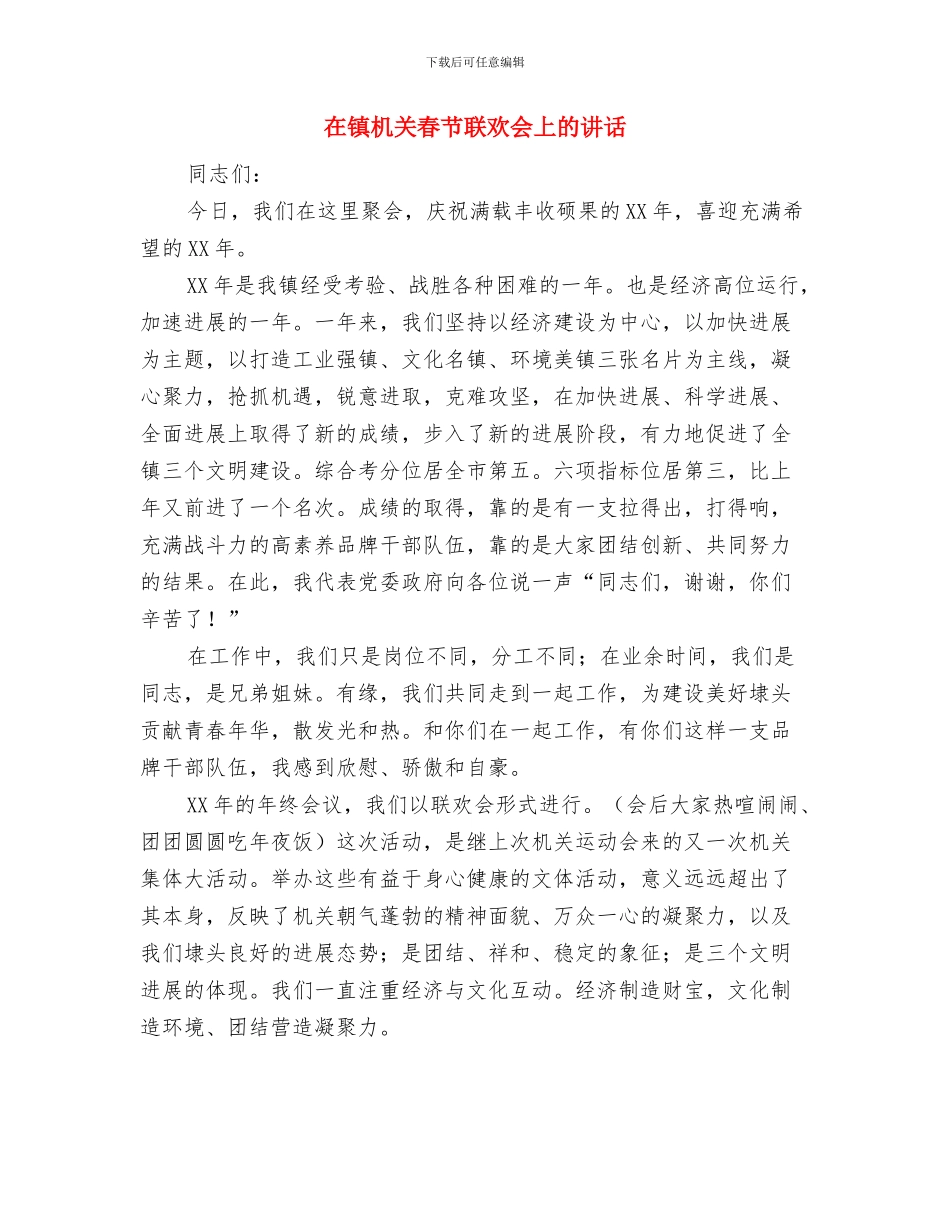 在销售客户座谈会上的讲话与在镇机关春节联欢会上的讲话汇编_第3页