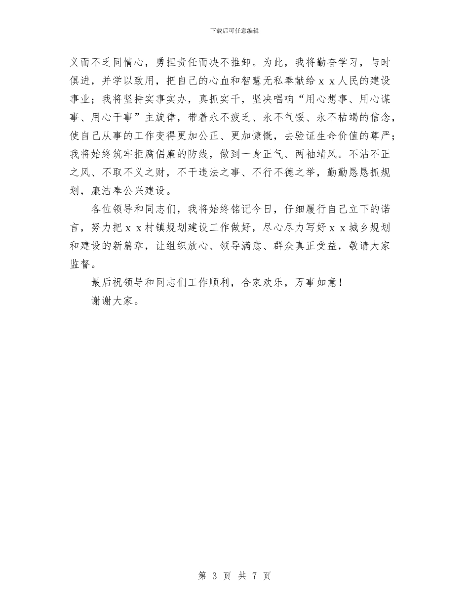 在镇、村、社区干部会议上的就职演讲与在镇干部考察工作动员大会上的讲话汇编_第3页