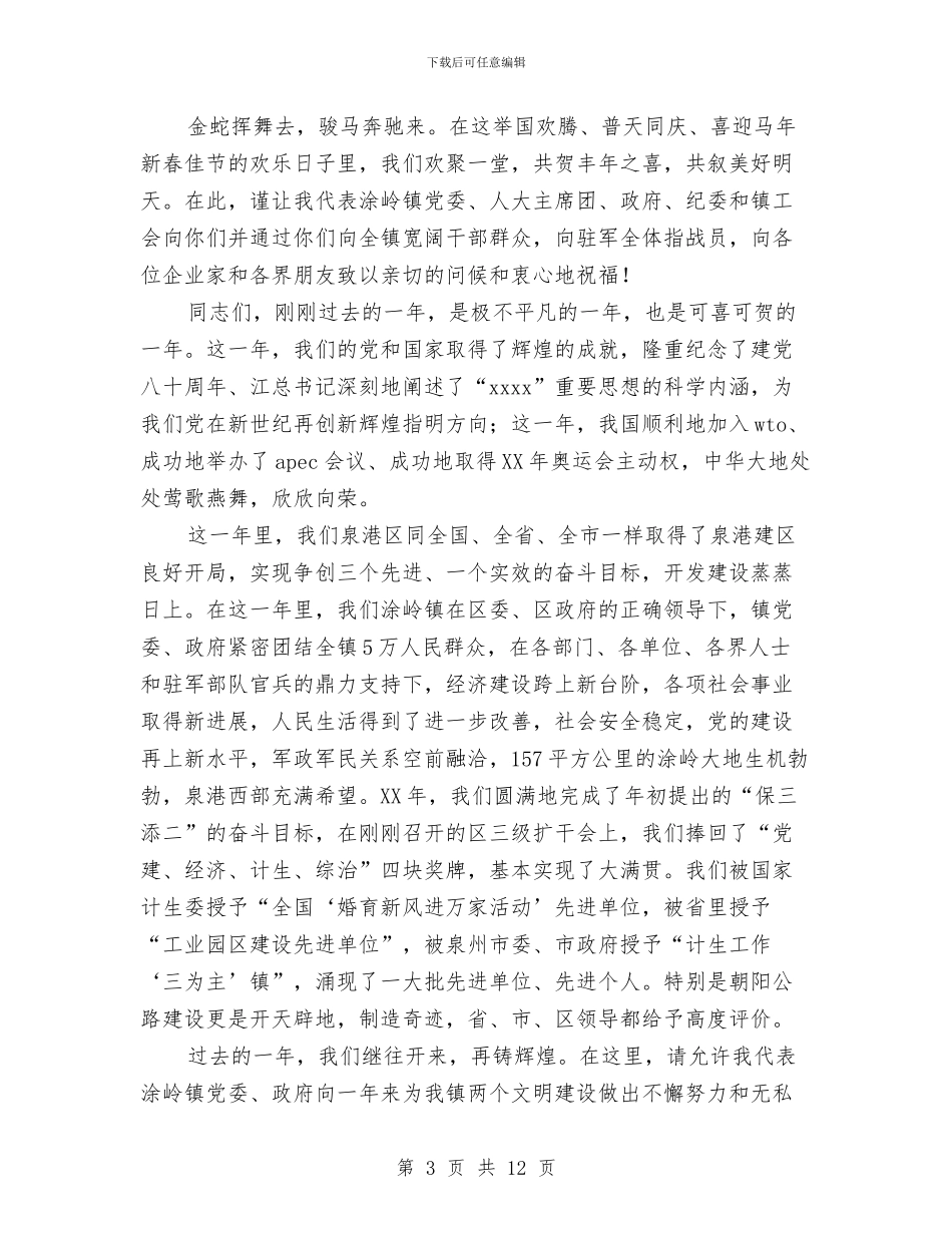 在镇春节座谈会上的讲话与在阳江海外联谊会第二届理事大会上的讲话汇编_第3页