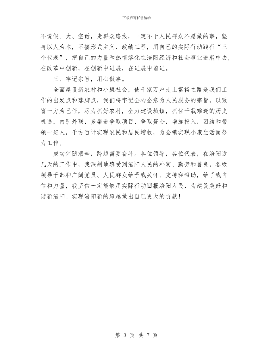 在镇党政领导干部公推大会上的演讲与在镇干部考察工作动员大会上的讲话汇编_第3页