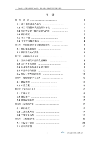 制造气动元件高效多极火花塞项目可行性研究报告