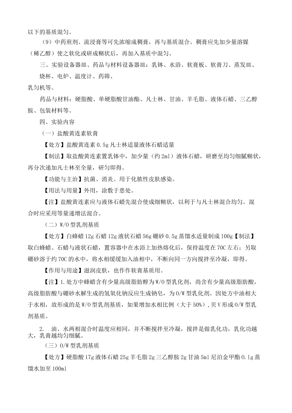 实验 软膏剂的制备_第2页