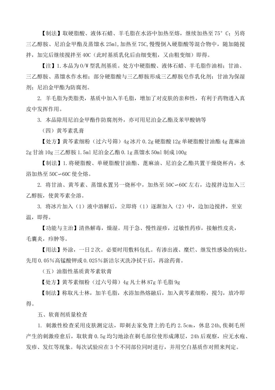 实验 软膏剂的制备_第3页