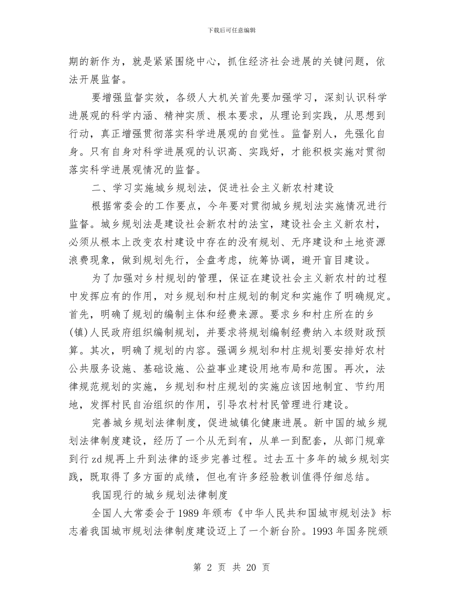 在镇级人大工作会议上的讲话与在集团公司2024年度党建暨思想政治工作总结表彰大会上的讲话汇编_第2页