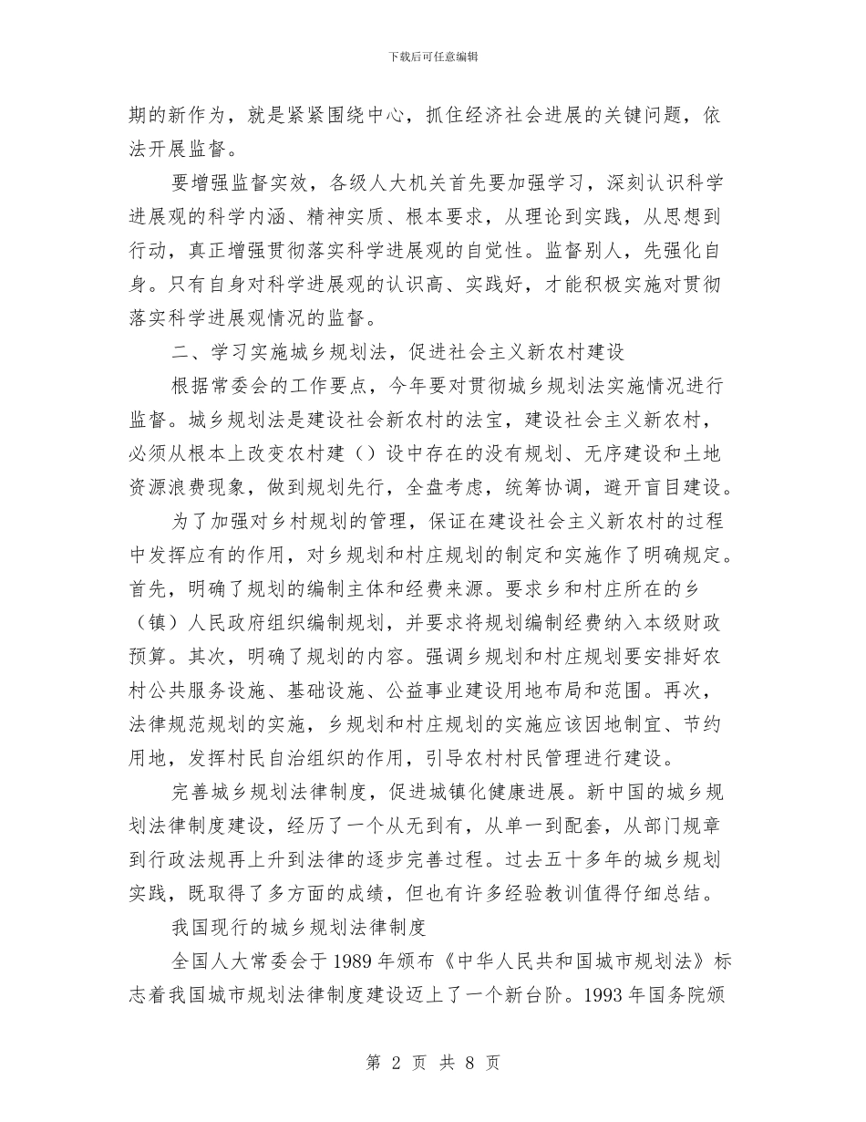 在镇级人大工作座谈会议上的讲话与在防汛防旱工作会议上的讲话汇编_第2页