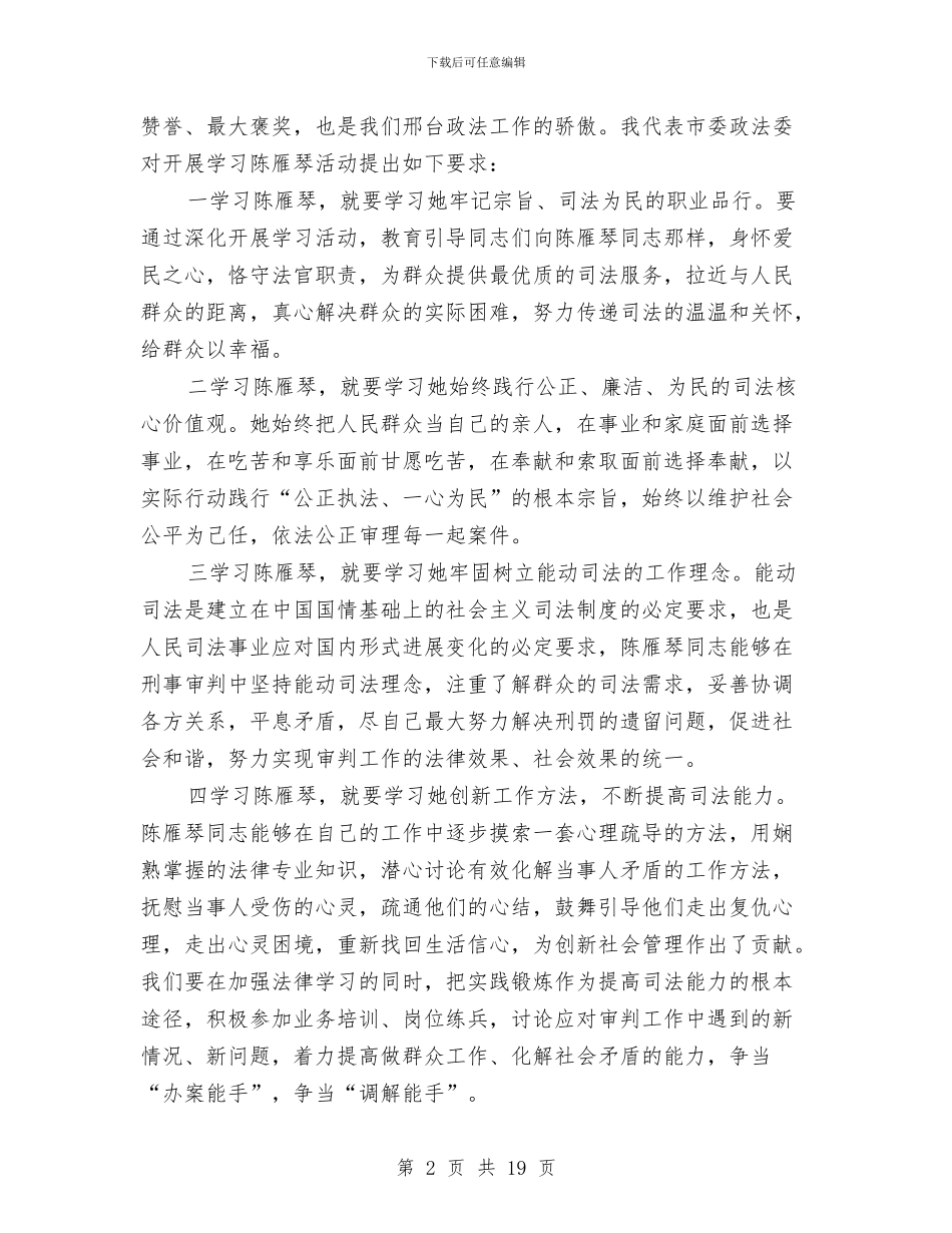 在陈雁琴先进事迹报告会上的讲话与在集团公司安全环保工作会议上的讲话汇编_第2页
