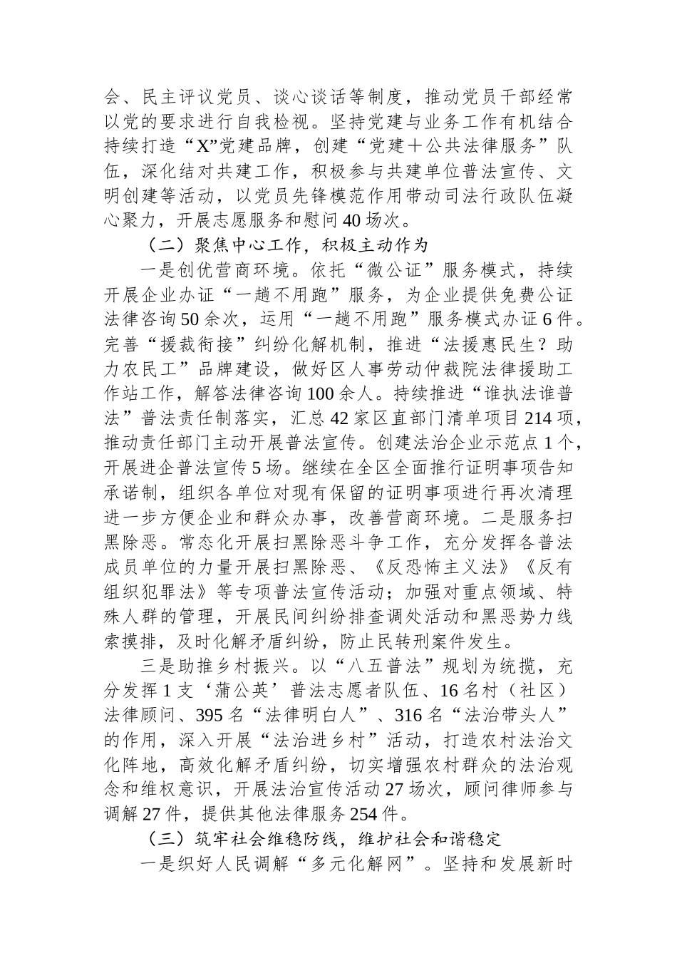 X区司法局2024年上半年工作总结及下半年工作思路_第2页