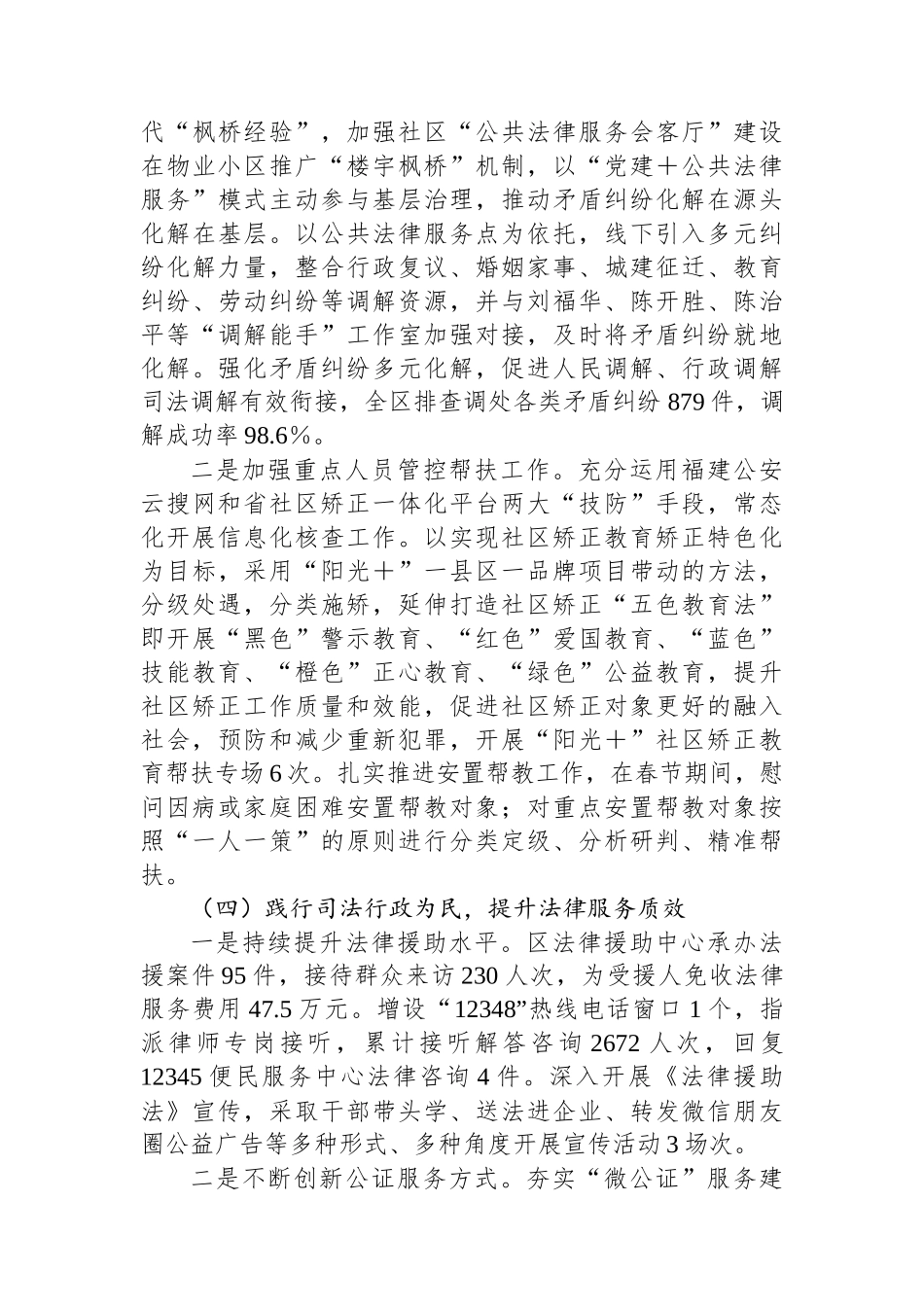 X区司法局2024年上半年工作总结及下半年工作思路_第3页