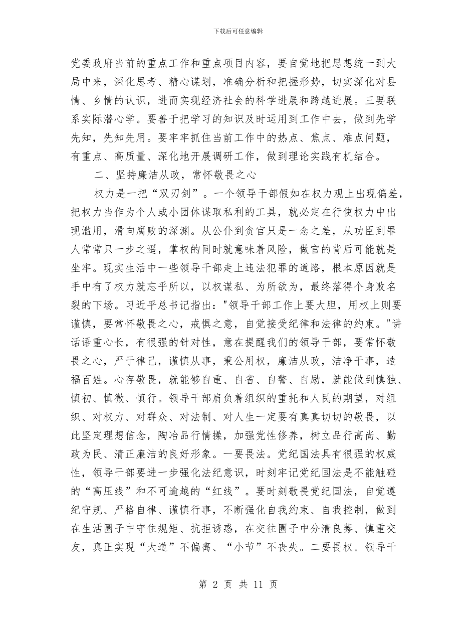 在集体廉政谈话会的讲话与在集团公司企业开展创先争优动员会上的讲话汇编_第2页