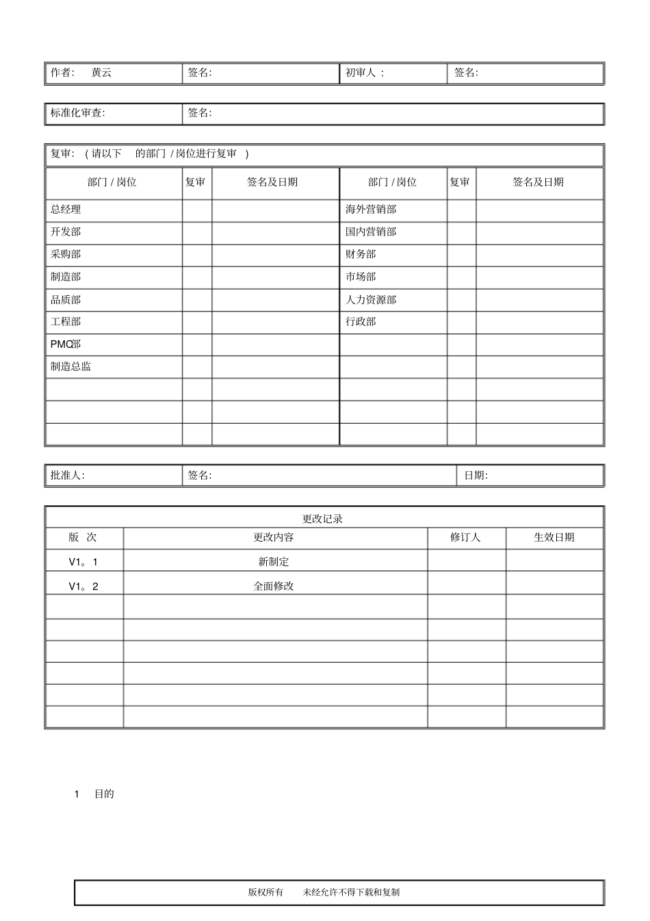 制造系员工技能等级评定方法_第1页