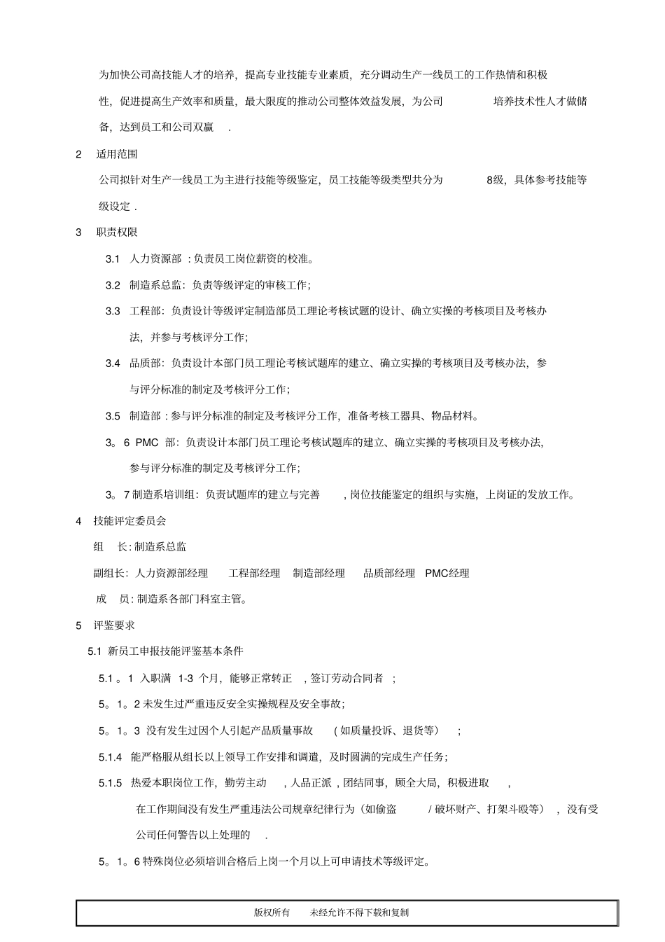 制造系员工技能等级评定方法_第2页