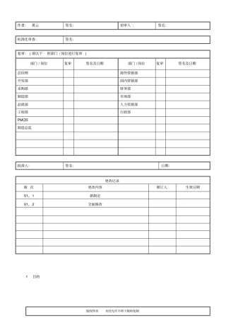 制造系员工技能等级评定方法