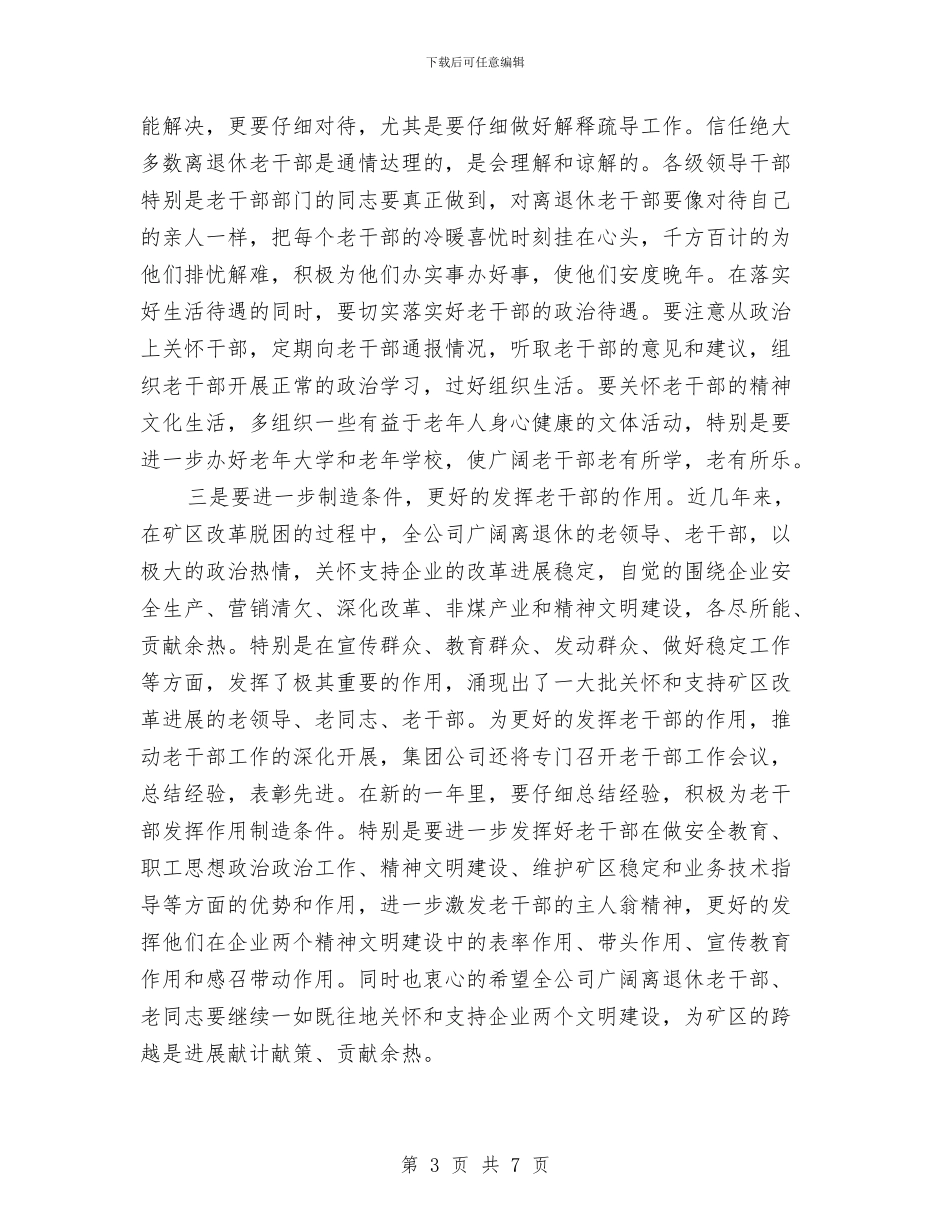 在集团公司老干部迎春茶话会上的讲话与在项目推介会上的致辞汇编_第3页