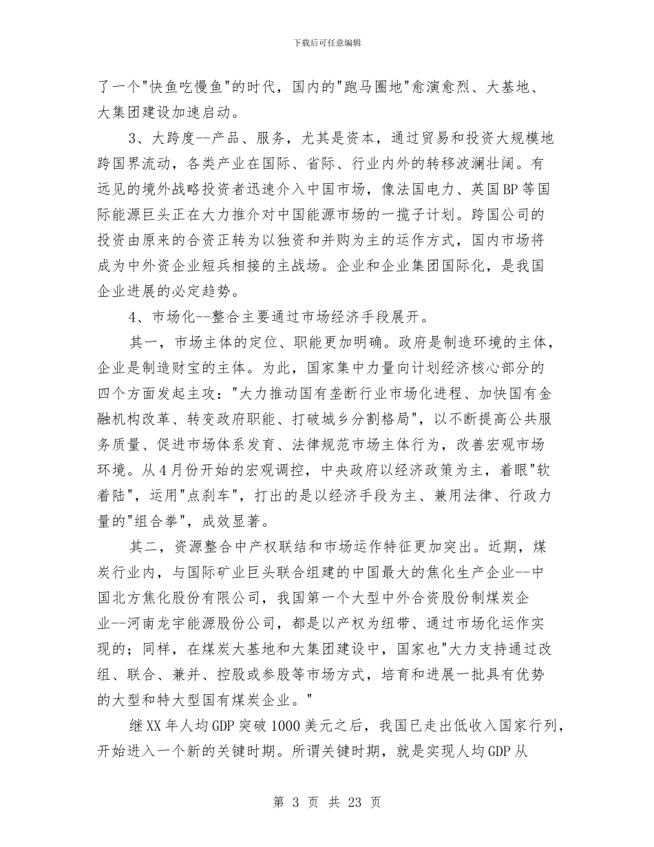 在集团公司职工代表大会上的讲话与在预防职务犯罪教导讲座上的主持稿汇编_第3页