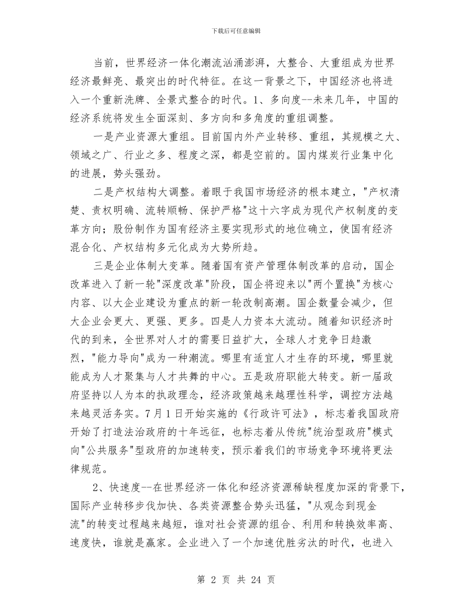 在集团公司职工代表大会上的讲话与在项目推介会上的致辞汇编_第2页