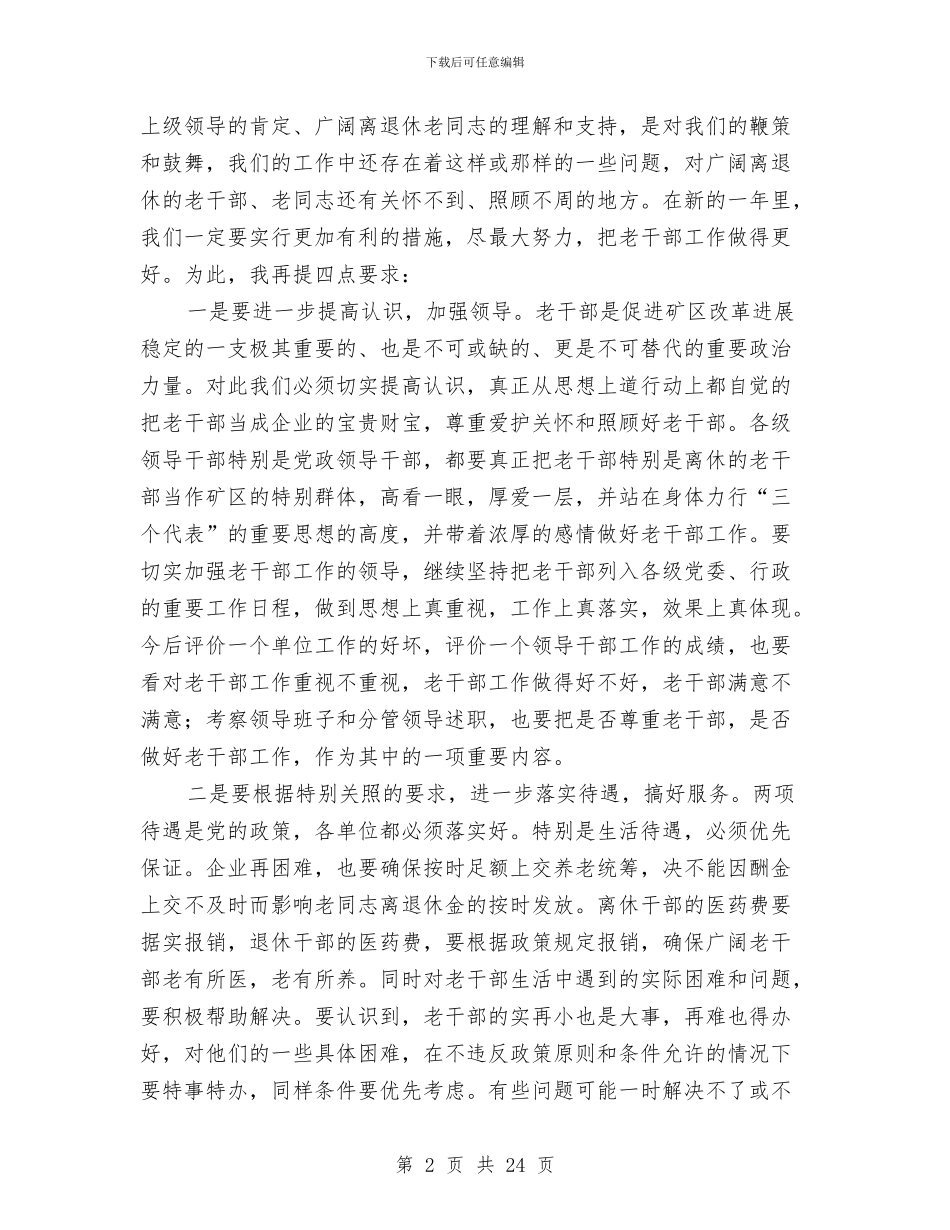 在集团公司老干部迎春茶话会上的讲话与在集团公司职工代表大会上的讲话汇编_第2页
