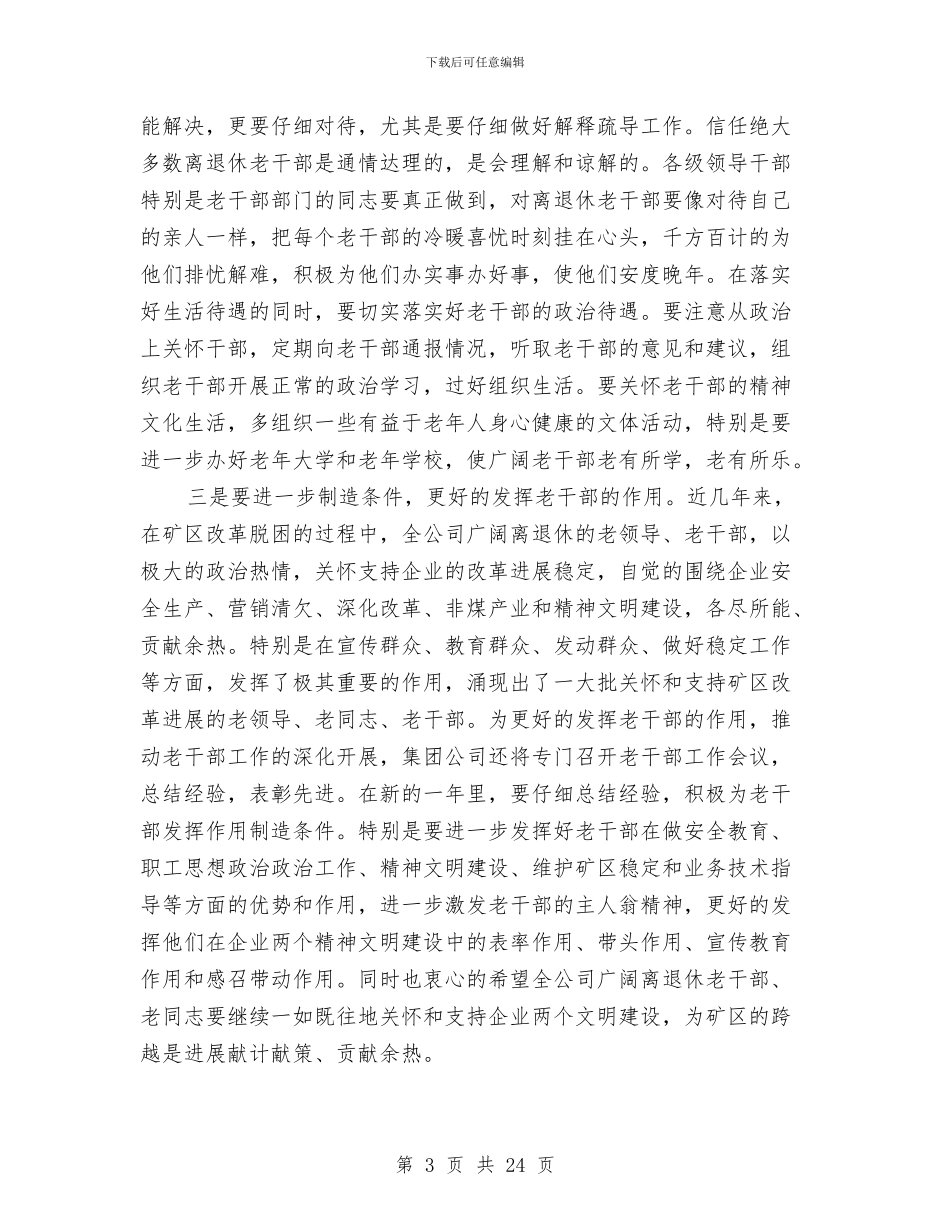 在集团公司老干部迎春茶话会上的讲话与在集团公司职工代表大会上的讲话汇编_第3页