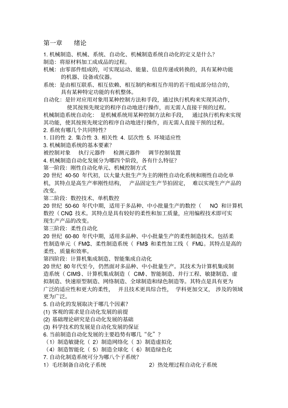 制造系统自动化_第1页