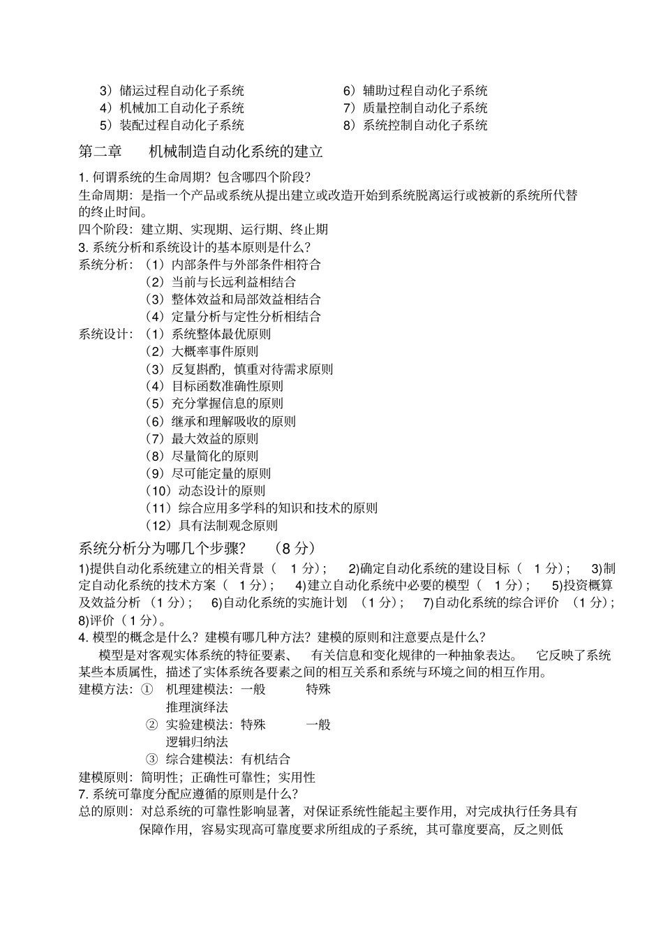 制造系统自动化_第2页