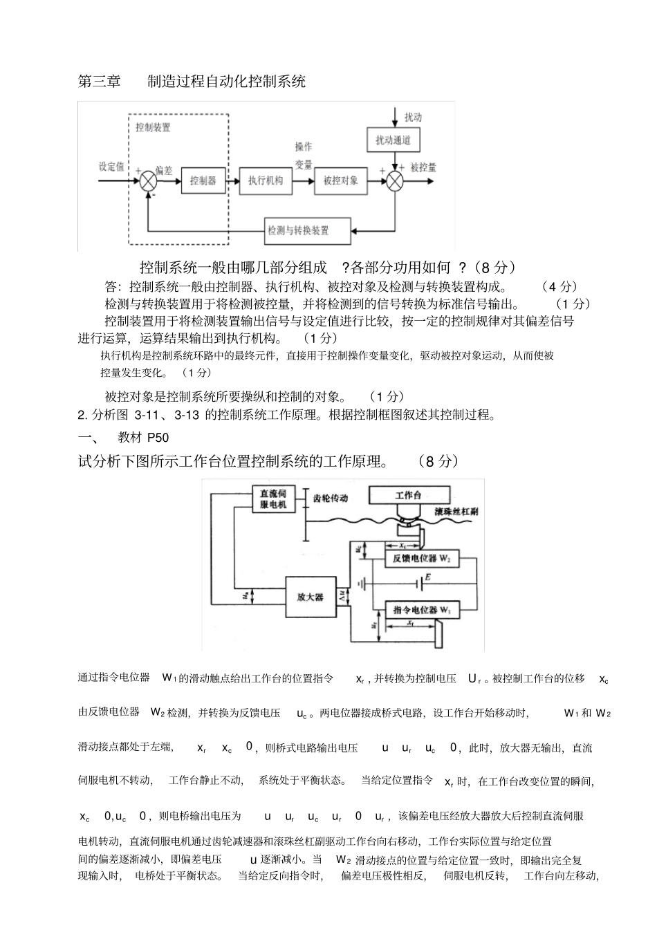 制造系统自动化_第3页