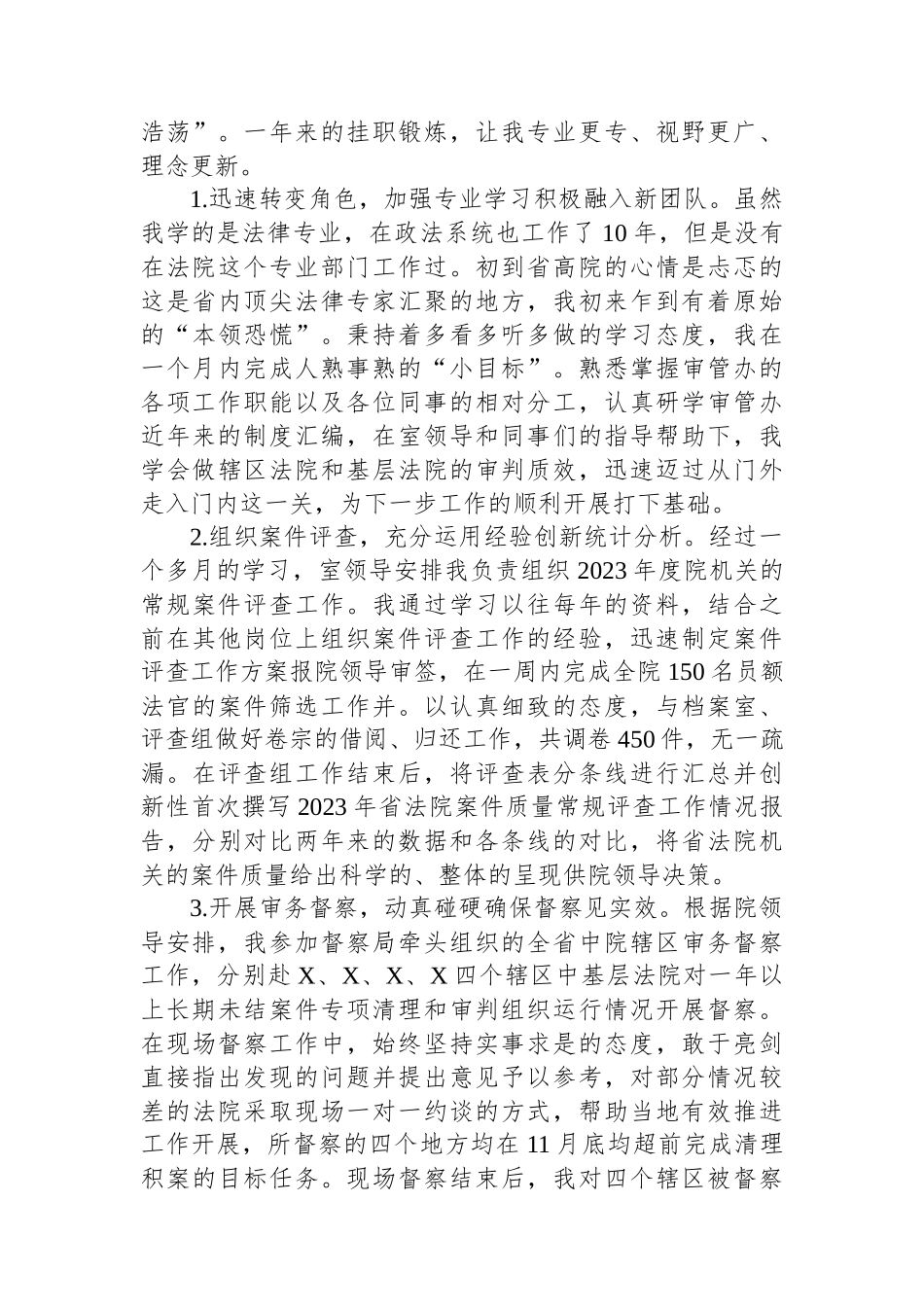 法院挂职锻炼工作总结：追风赶月莫停留平芜尽处是春山_第2页