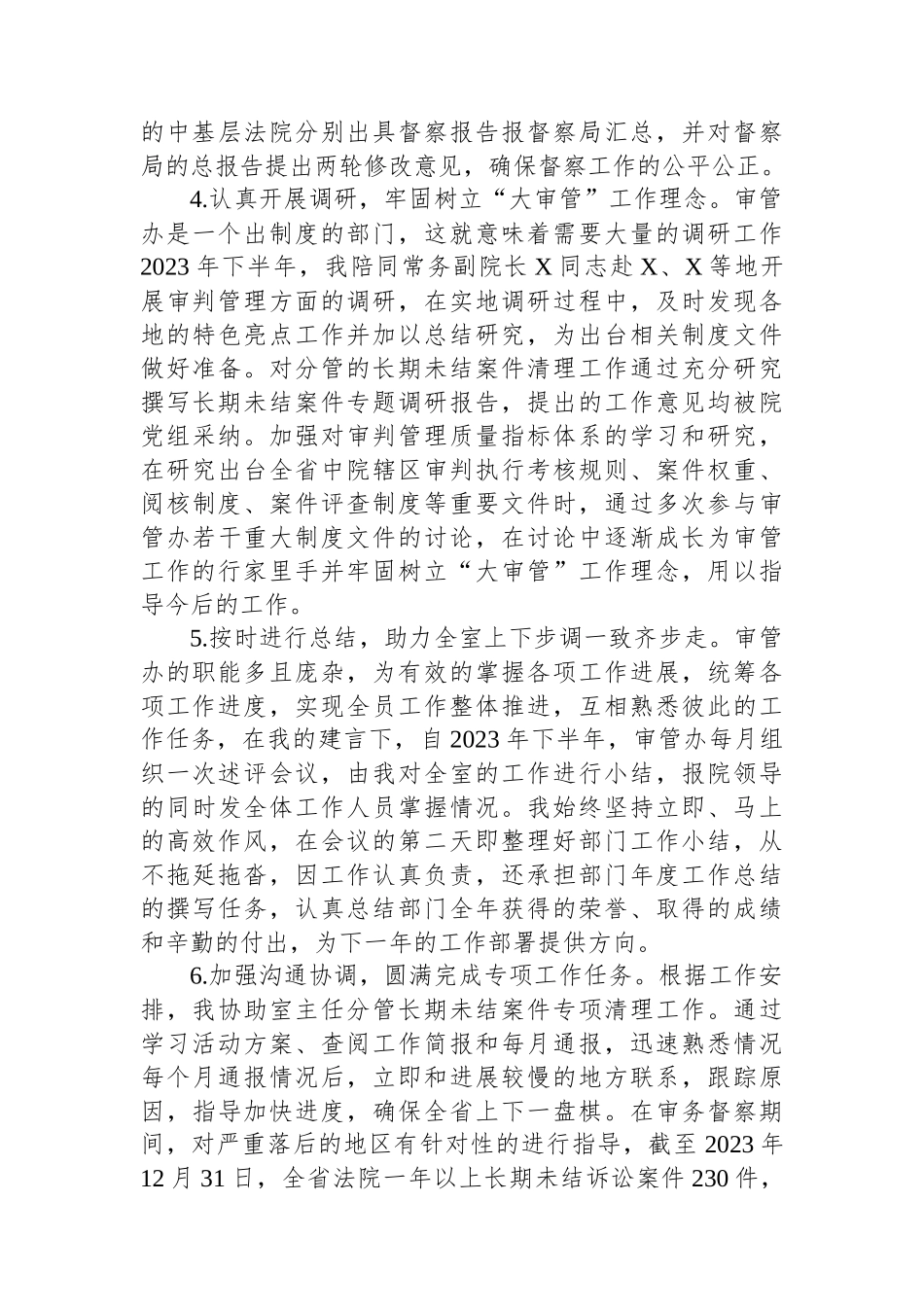 法院挂职锻炼工作总结：追风赶月莫停留平芜尽处是春山_第3页