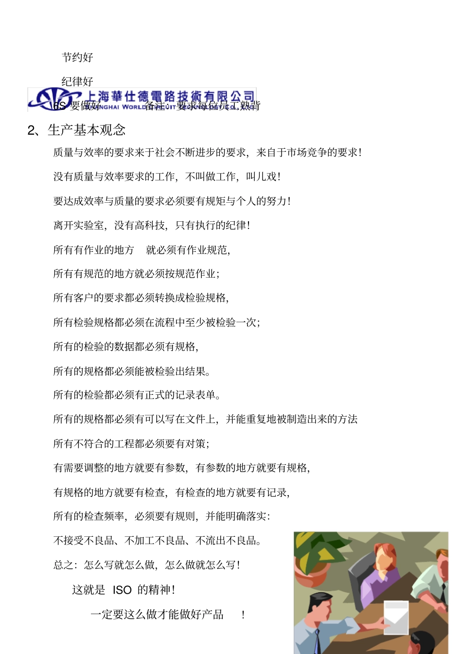 制造现场管理必备手册_第2页