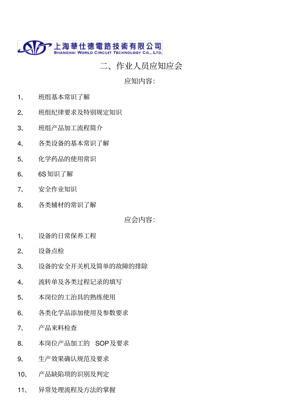 制造现场管理必备手册_第3页