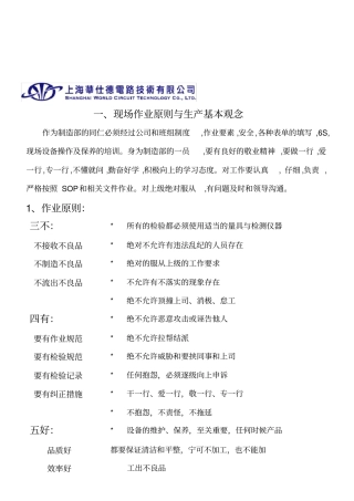 制造现场管理必备手册