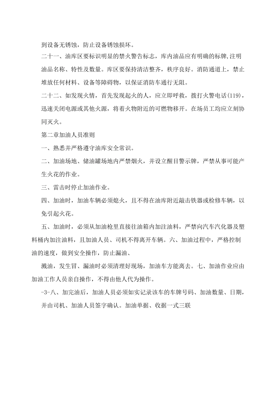 柴油油库管理制度_第3页