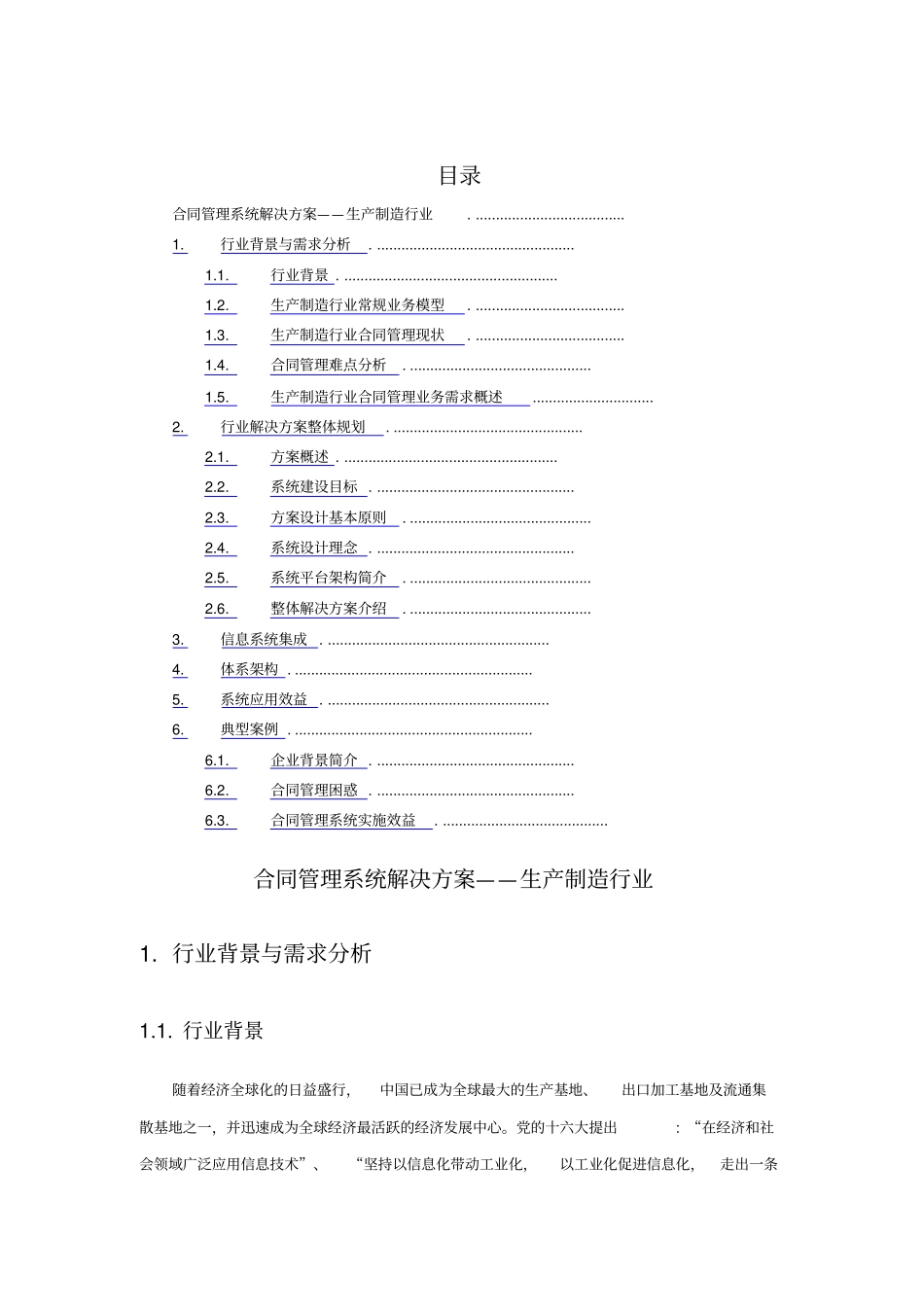 制造行业合同管理系统解决方案_第1页