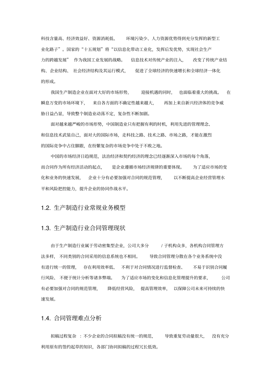 制造行业合同管理系统解决方案_第2页