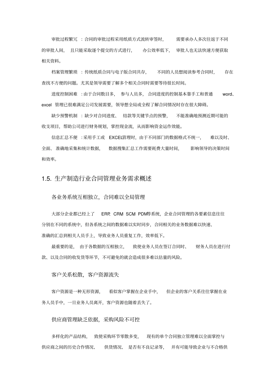 制造行业合同管理系统解决方案_第3页