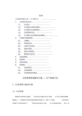 制造行业合同管理系统解决方案
