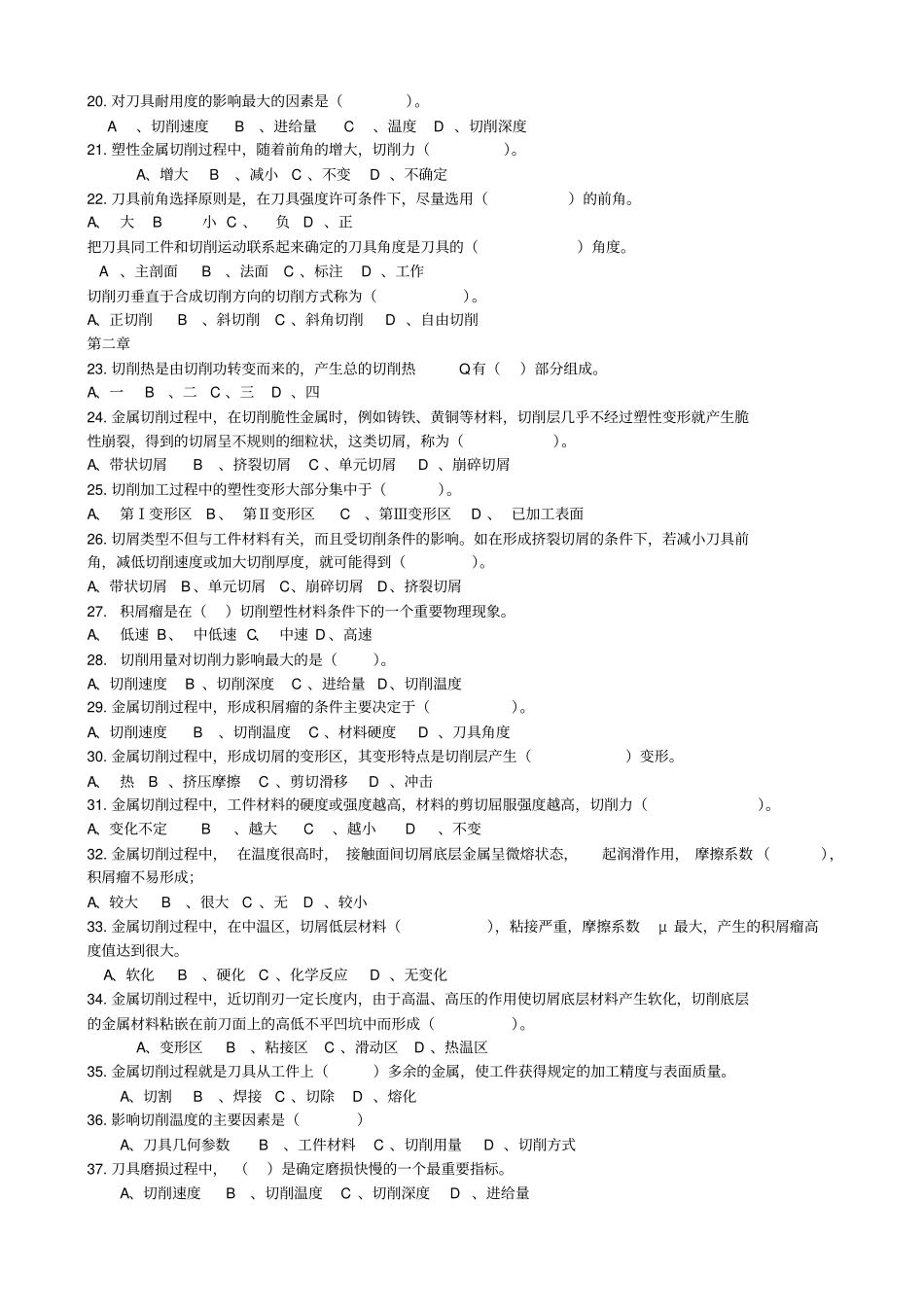制造技术基础复习题西南科技大学汇总_第2页