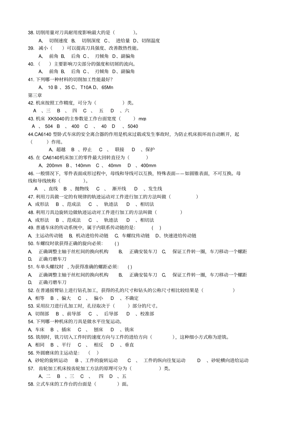 制造技术基础复习题西南科技大学汇总_第3页