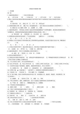 制造技术基础复习题西南科技大学汇总