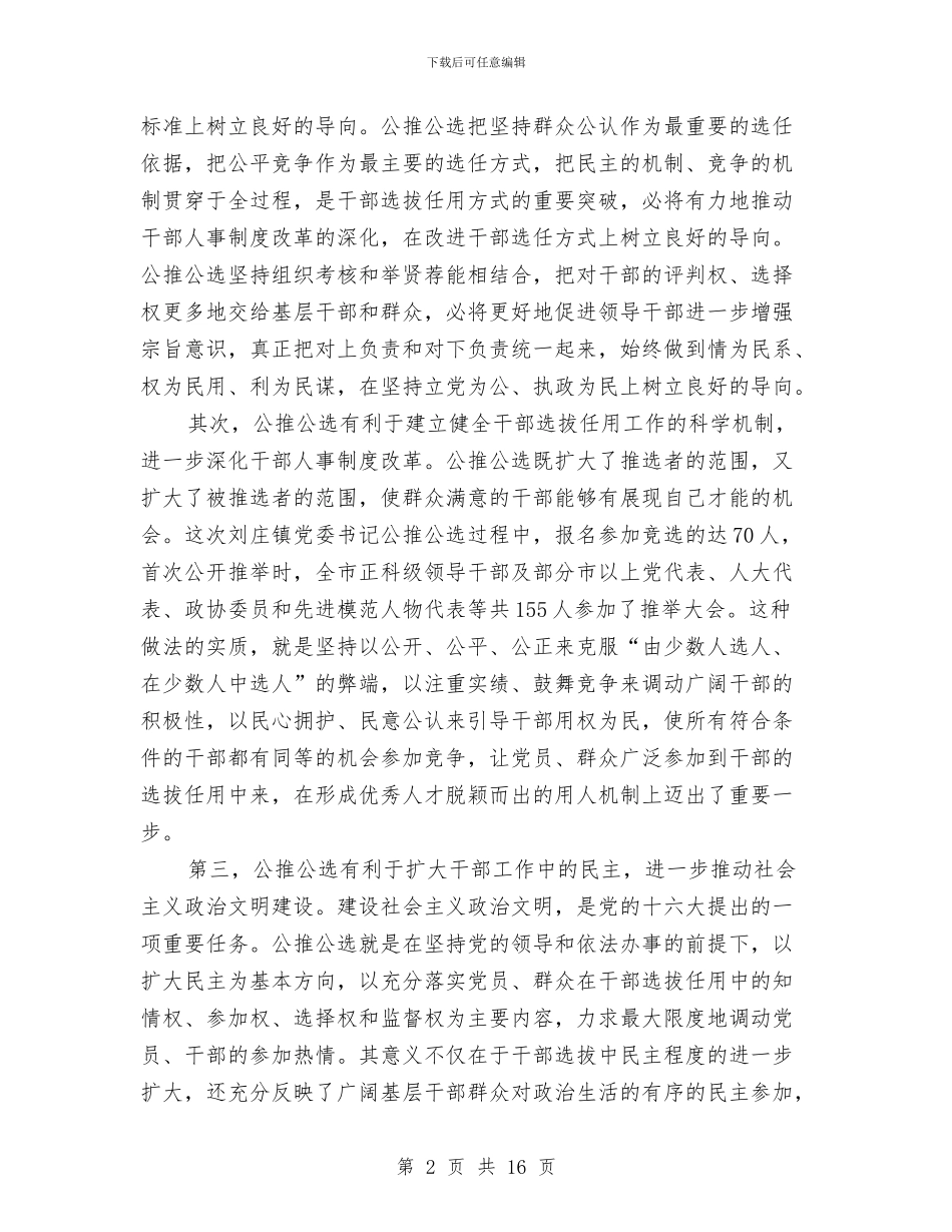 在领导干部大会上的讲话与在领导干部大会上的讲话提纲汇编_第2页