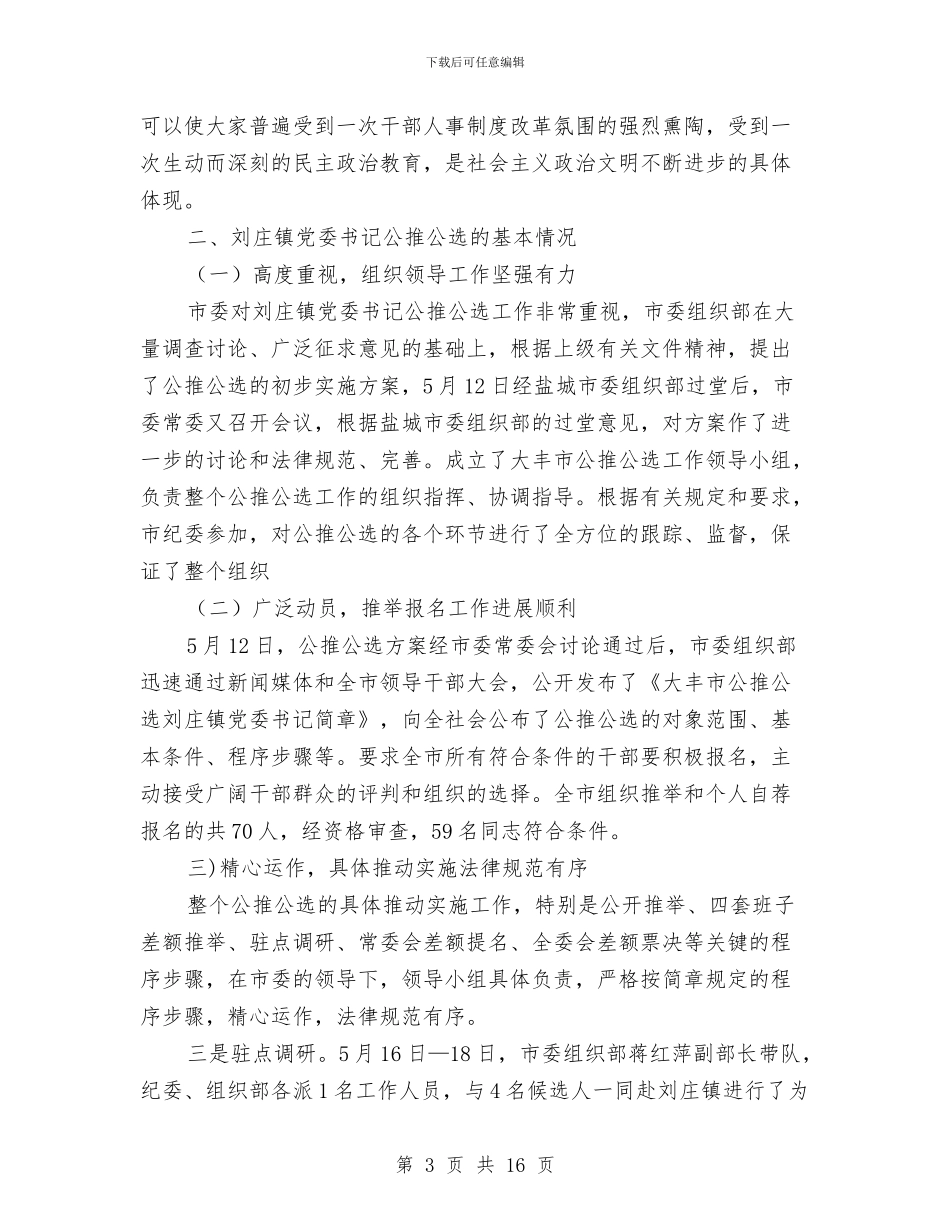 在领导干部大会上的讲话与在领导干部大会上的讲话提纲汇编_第3页