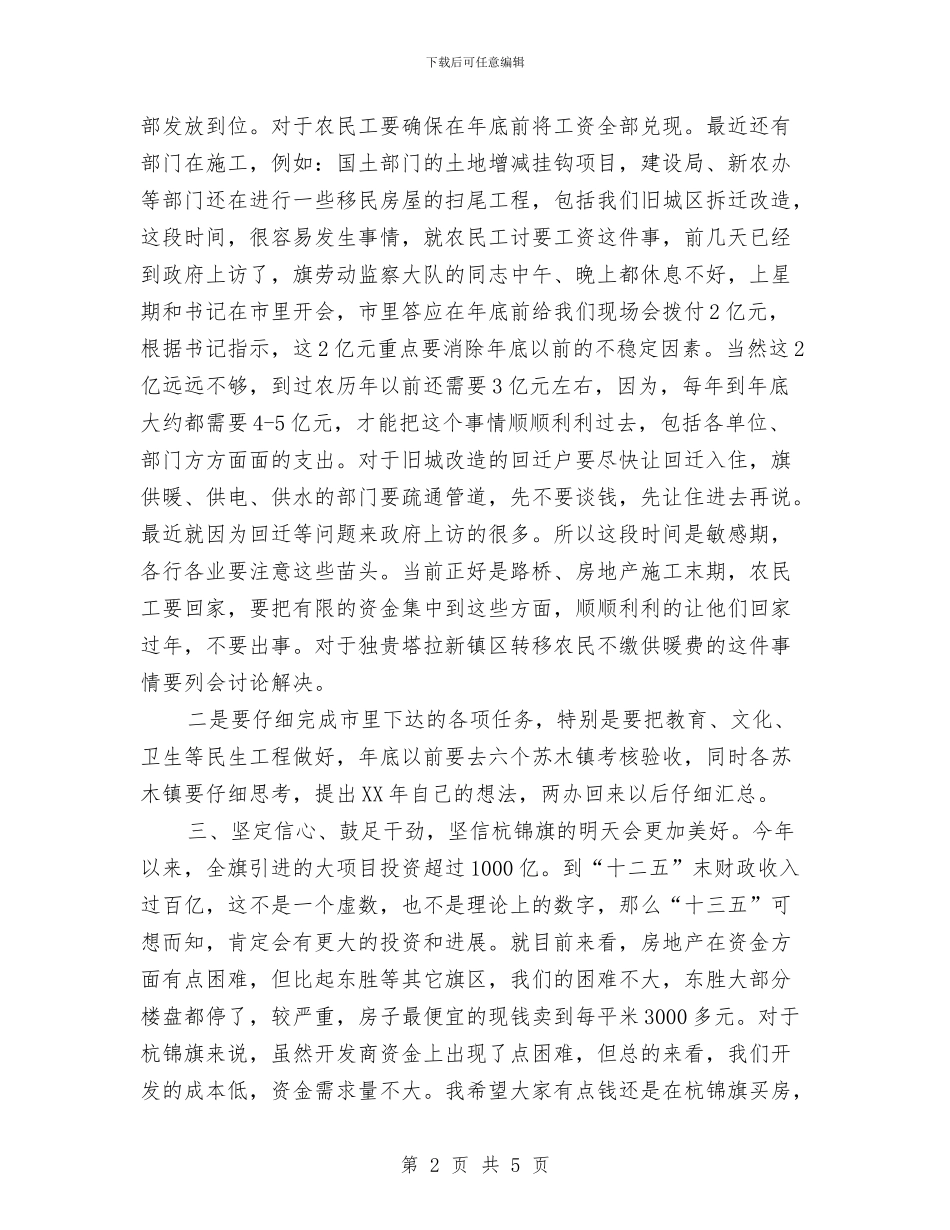 在领导干部会议的讲话材料与在食品安全宣传仪式讲话汇编_第2页