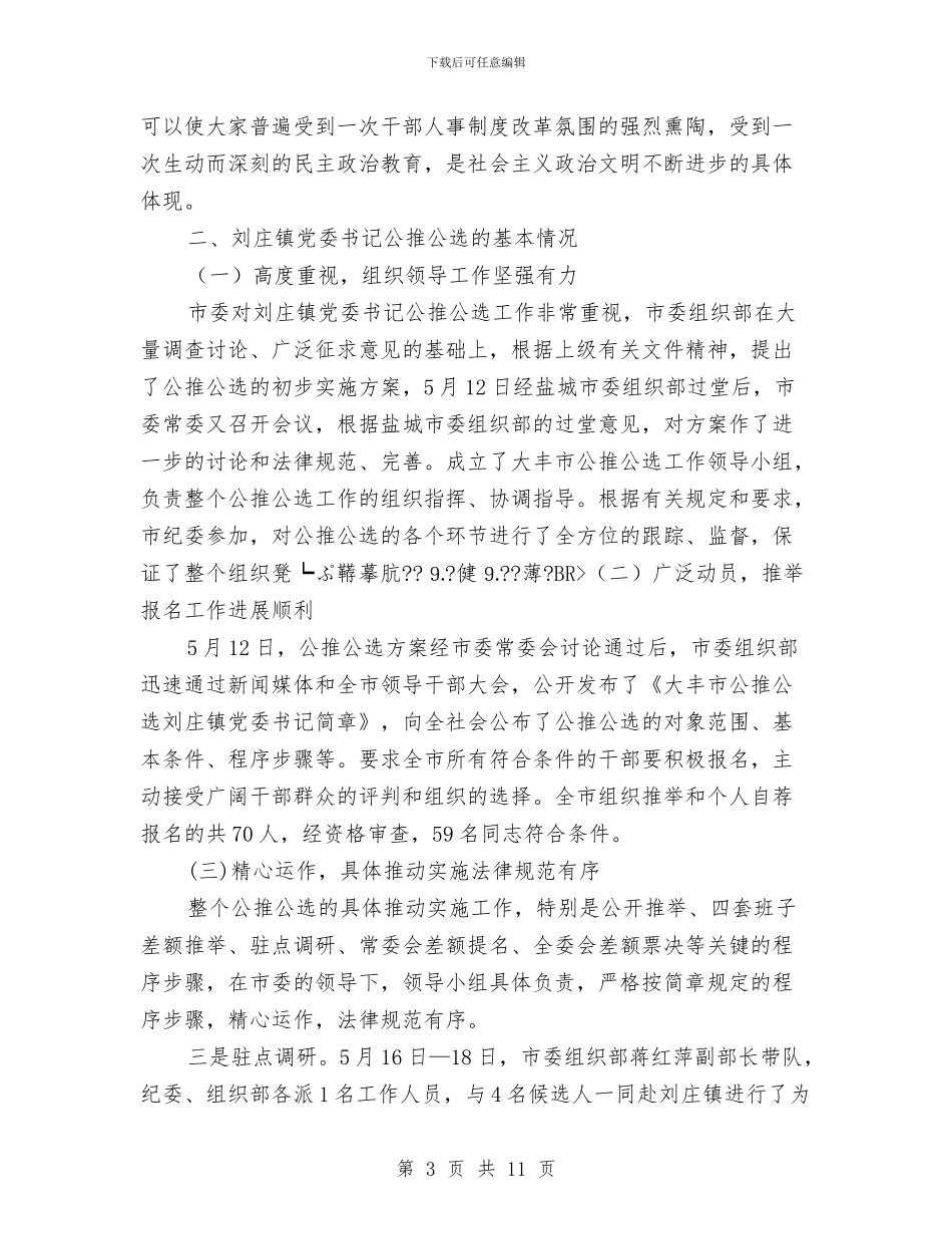 在领导干部大会上的讲话提纲与在领导干部法制培训班上的讲话汇编_第3页